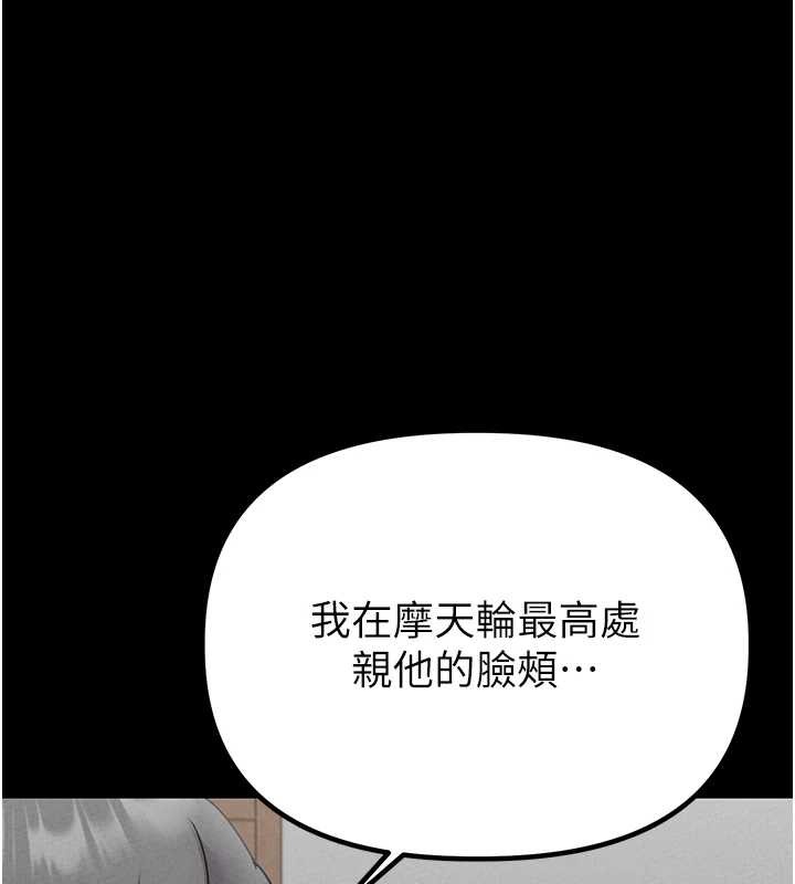 男人配额制 - 第28話-愛情摩天輪 - page 139