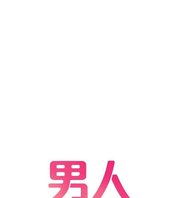 男人配额制 - 第17話-正值發情期的女護士 - page 11