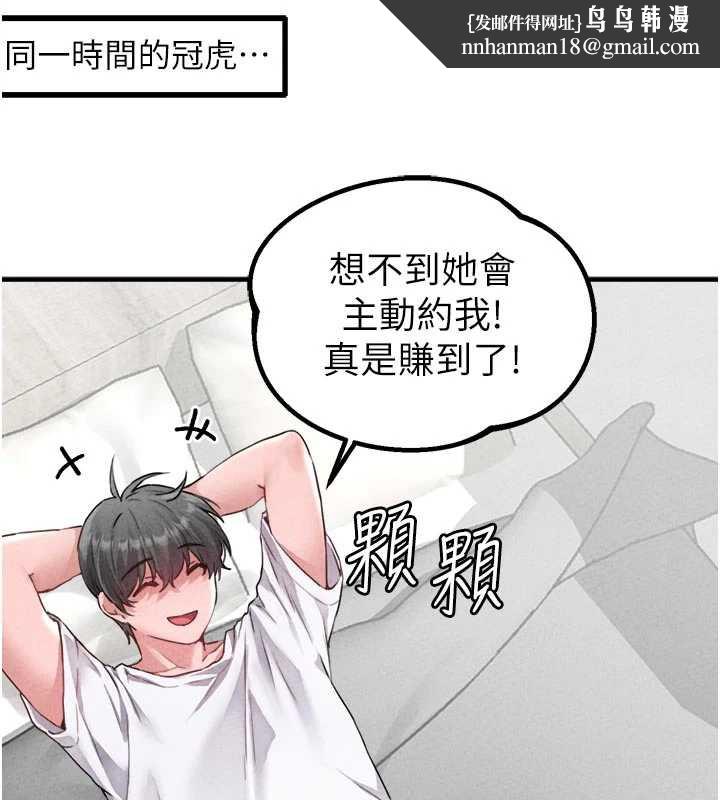 男人配额制 - 第17話-正值發情期的女護士 - page 73