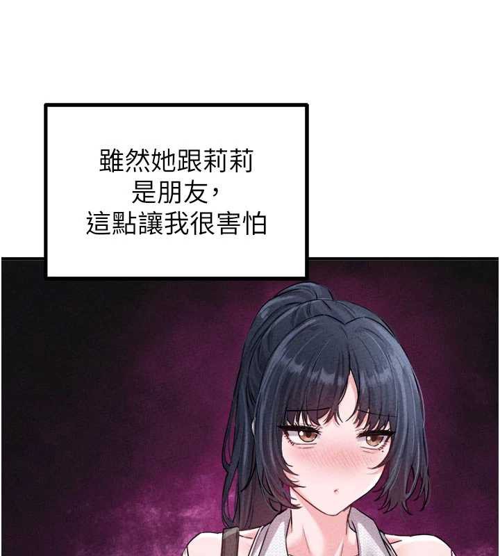 男人配额制 - 第17話-正值發情期的女護士 - page 75