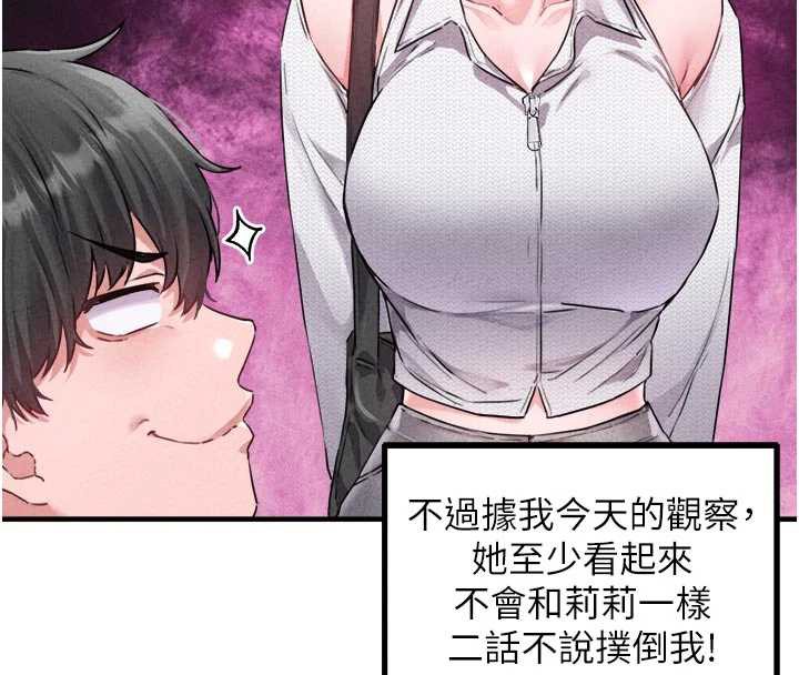 男人配额制 - 第17話-正值發情期的女護士 - page 76