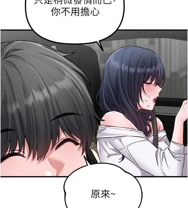 男人配额制 - 第17話-正值發情期的女護士 - page 138