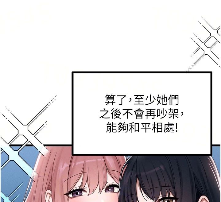 男人配额制 - 第63話-學測前一天回歸的曉茹 - page 12