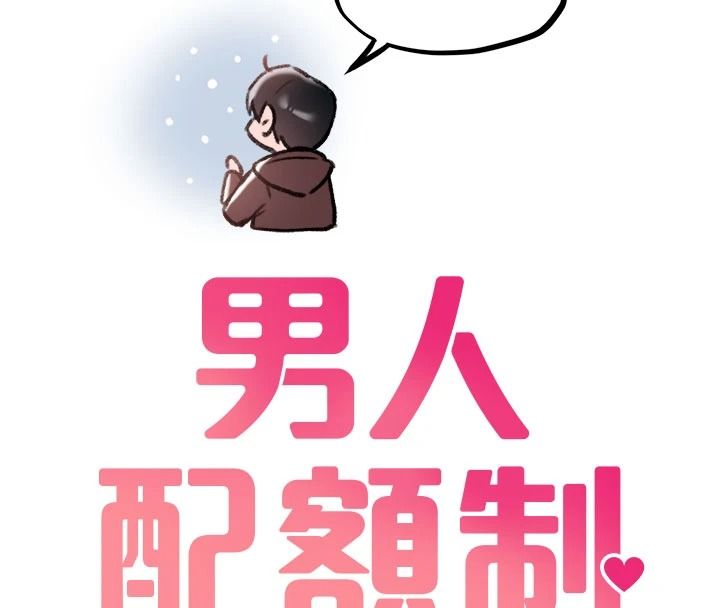 男人配额制 - 第63話-學測前一天回歸的曉茹 - page 16