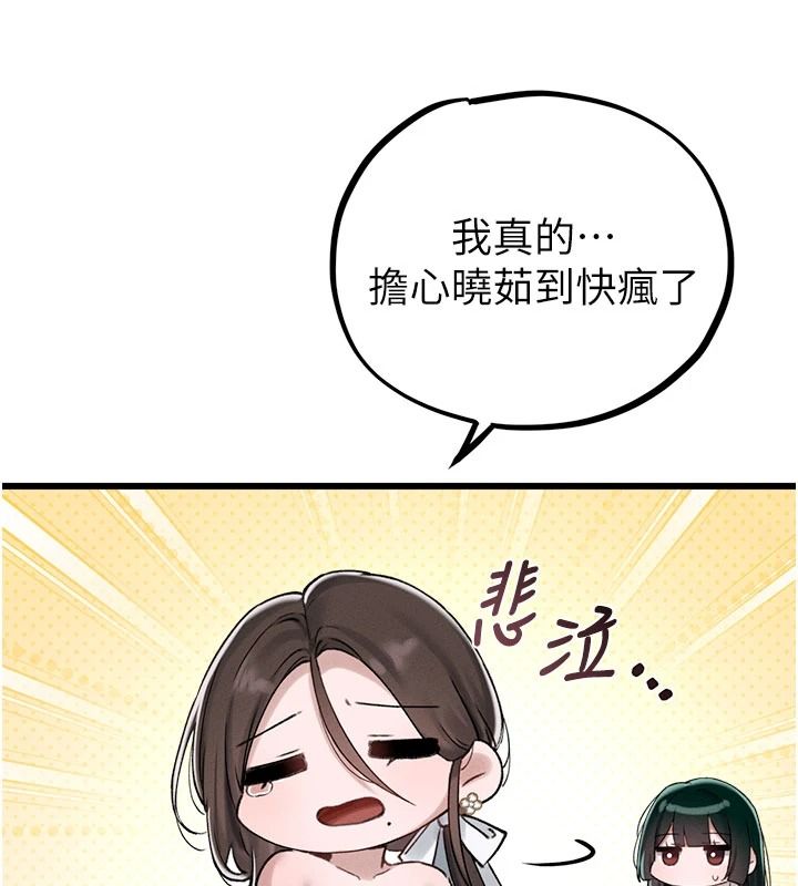 男人配额制 - 第63話-學測前一天回歸的曉茹 - page 57