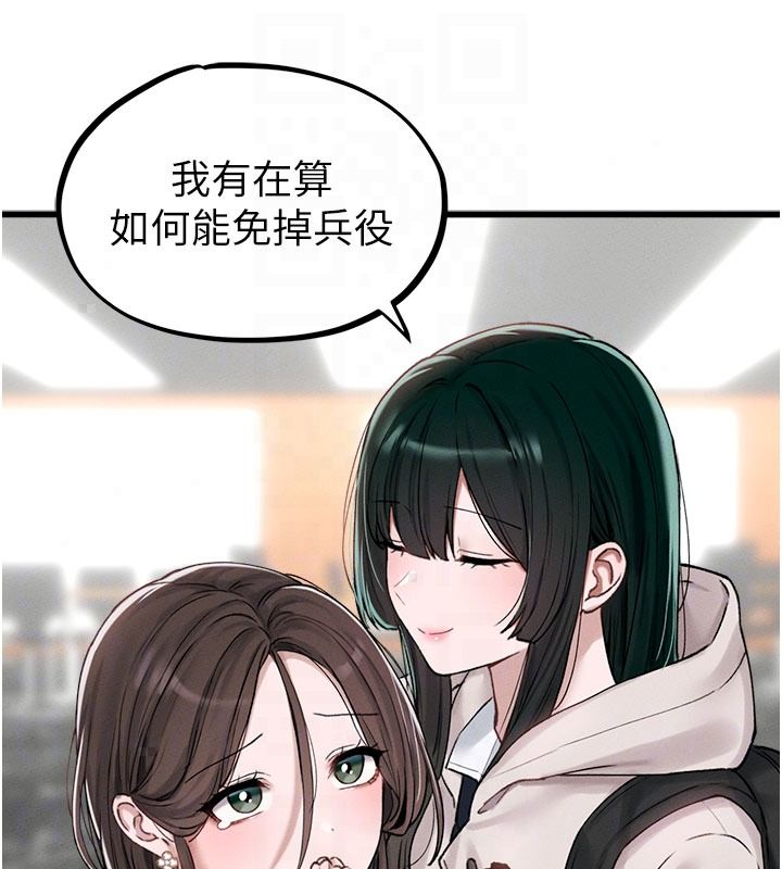 男人配额制 - 第63話-學測前一天回歸的曉茹 - page 63