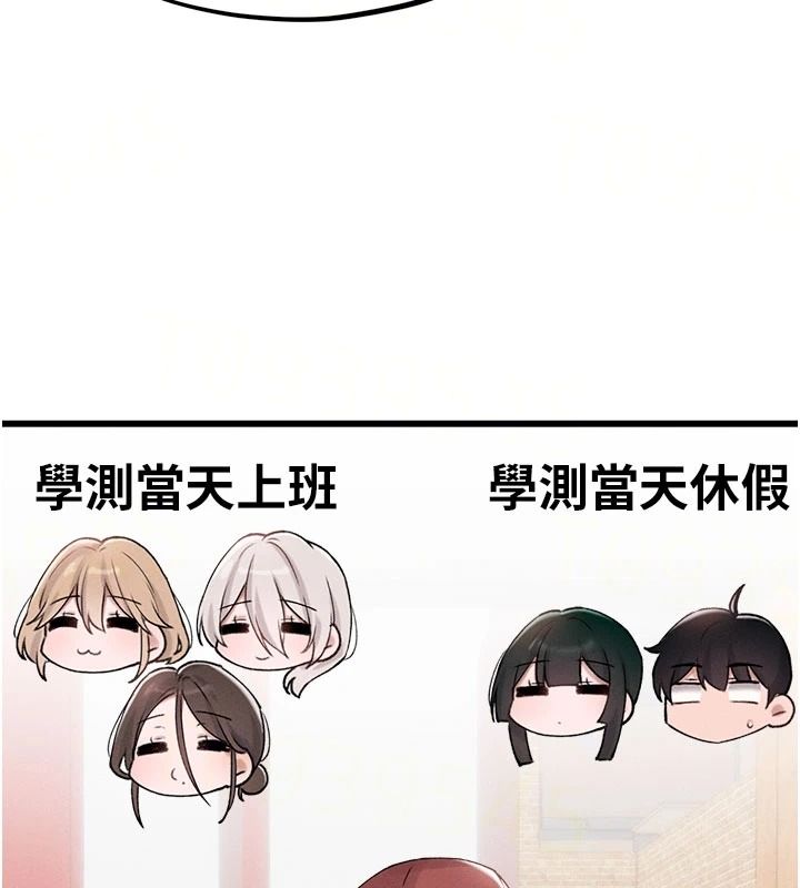 男人配额制 - 第63話-學測前一天回歸的曉茹 - page 73