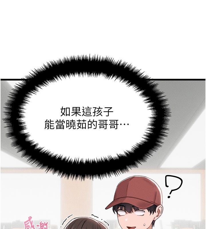 男人配额制 - 第63話-學測前一天回歸的曉茹 - page 80