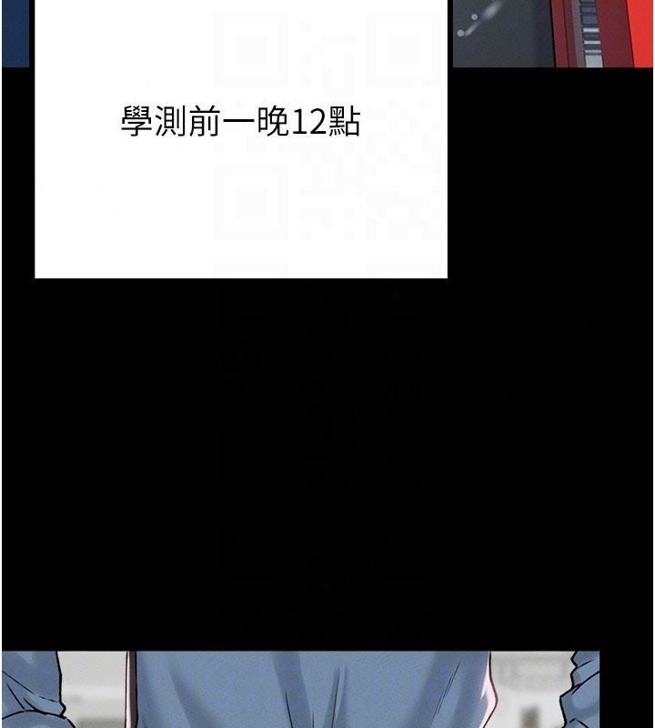 男人配额制 - 第63話-學測前一天回歸的曉茹 - page 86