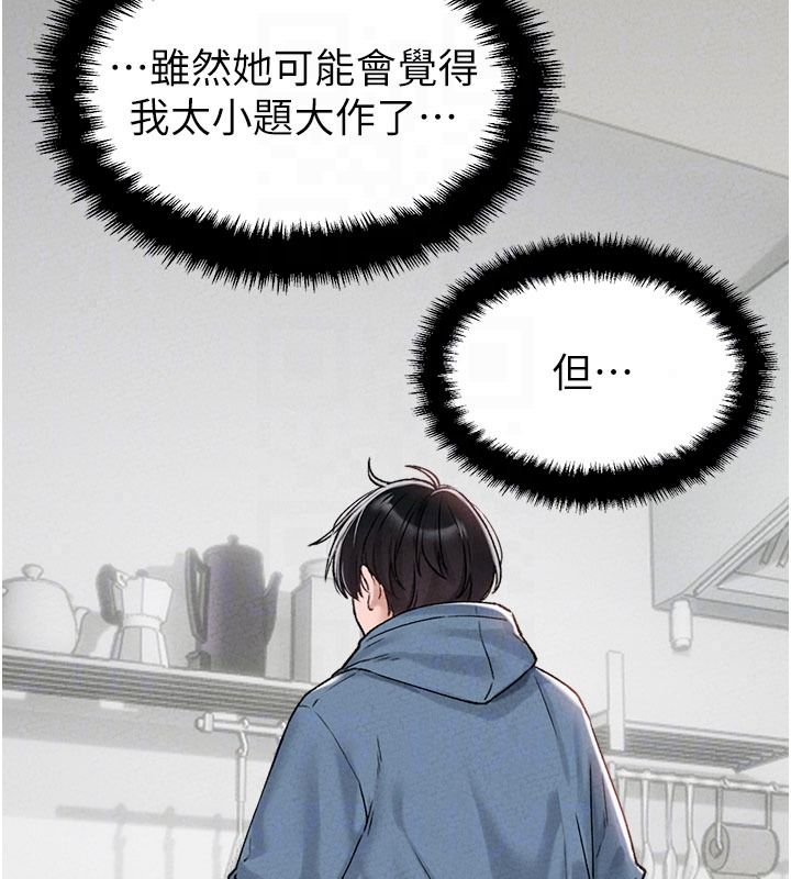 男人配额制 - 第63話-學測前一天回歸的曉茹 - page 96