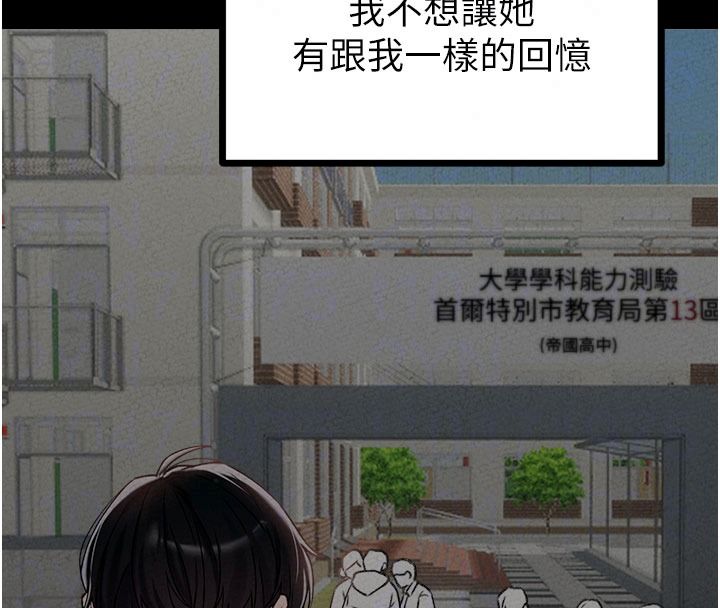 男人配额制 - 第63話-學測前一天回歸的曉茹 - page 99