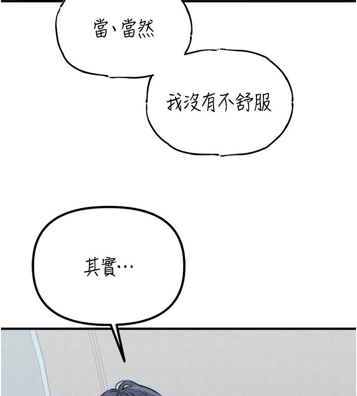 男人配额制 - 第18話-處女護士的摩鐵初體驗 - page 7