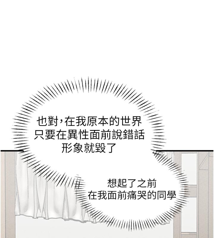 男人配额制 - 第18話-處女護士的摩鐵初體驗 - page 24
