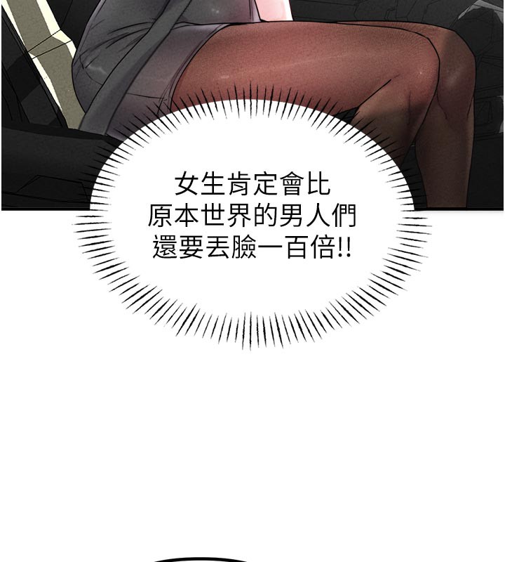 男人配额制 - 第18話-處女護士的摩鐵初體驗 - page 29
