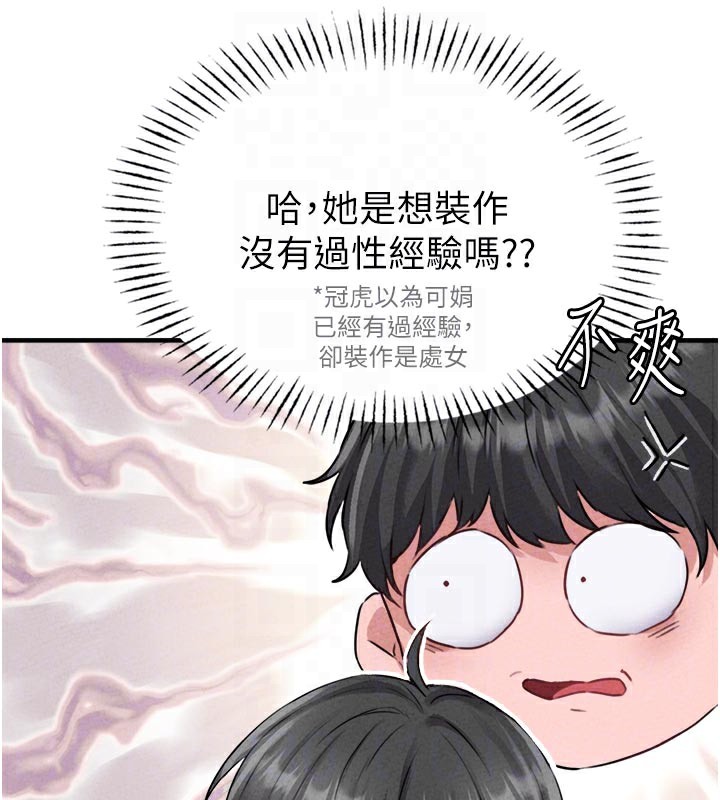 男人配额制 - 第18話-處女護士的摩鐵初體驗 - page 88