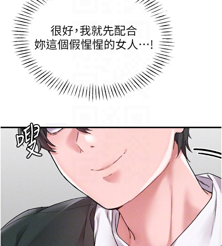 男人配额制 - 第18話-處女護士的摩鐵初體驗 - page 90