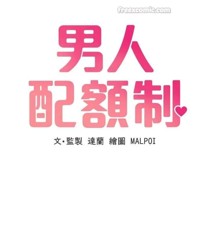 男人配额制 - 第55話-妳躲在那裡幹嘛啊~? - page 15