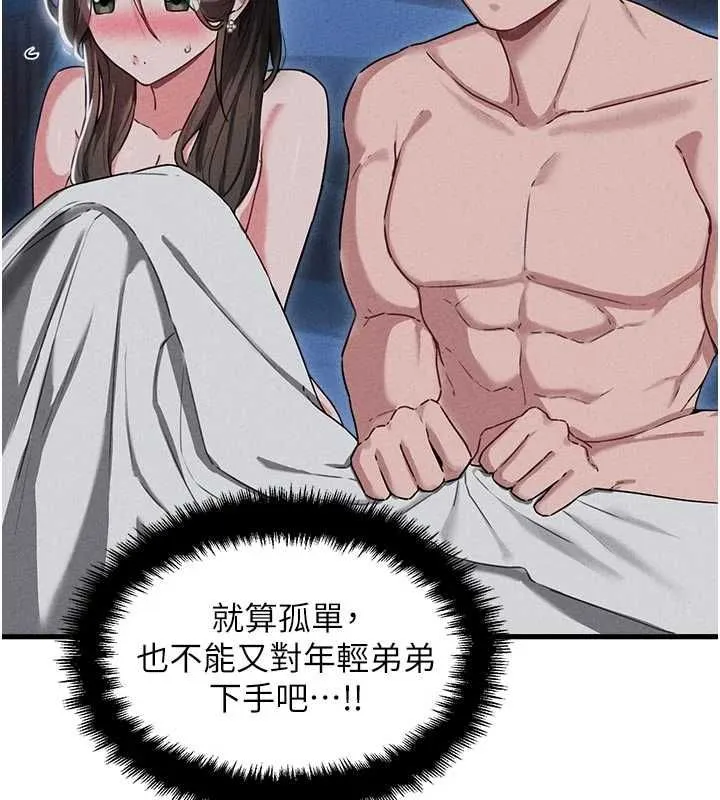 男人配额制 - 第55話-妳躲在那裡幹嘛啊~? - page 20