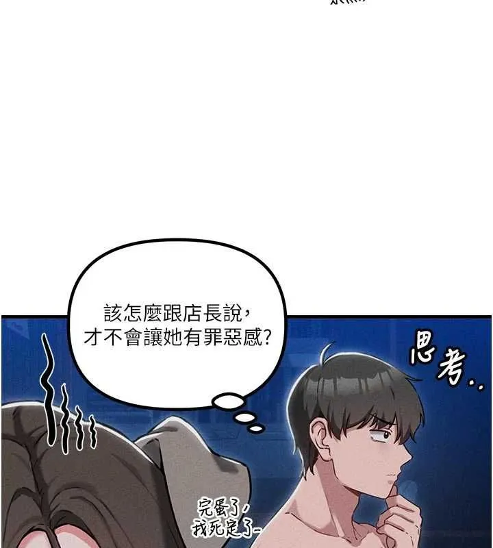 男人配额制 - 第55話-妳躲在那裡幹嘛啊~? - page 28