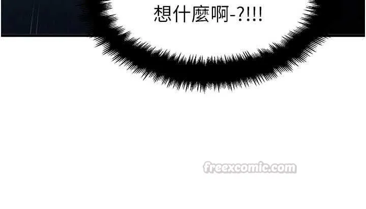 男人配额制 - 第55話-妳躲在那裡幹嘛啊~? - page 45