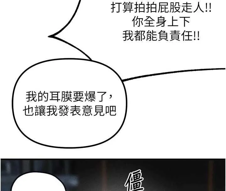 男人配额制 - 第55話-妳躲在那裡幹嘛啊~? - page 53