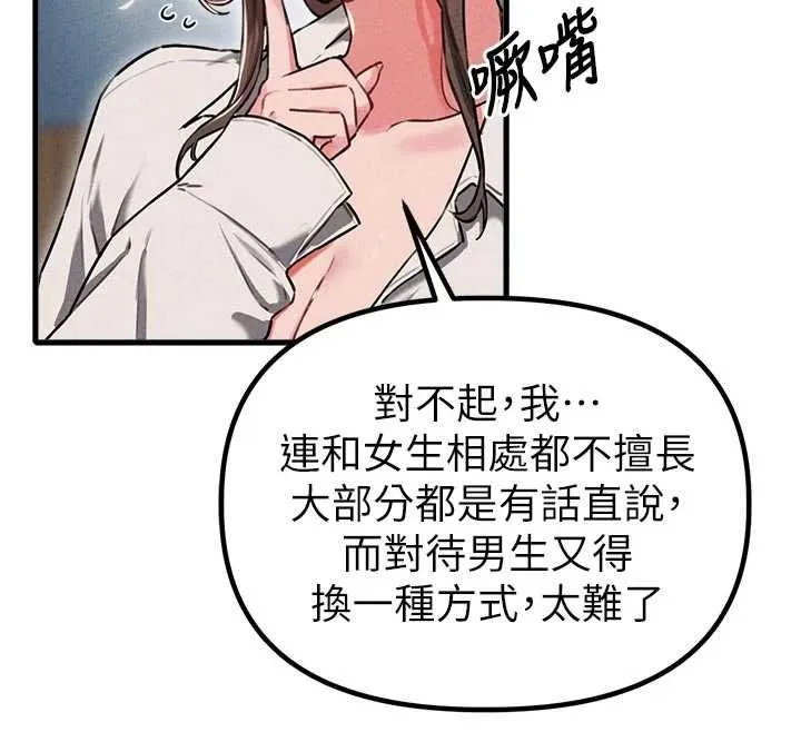 男人配额制 - 第55話-妳躲在那裡幹嘛啊~? - page 57
