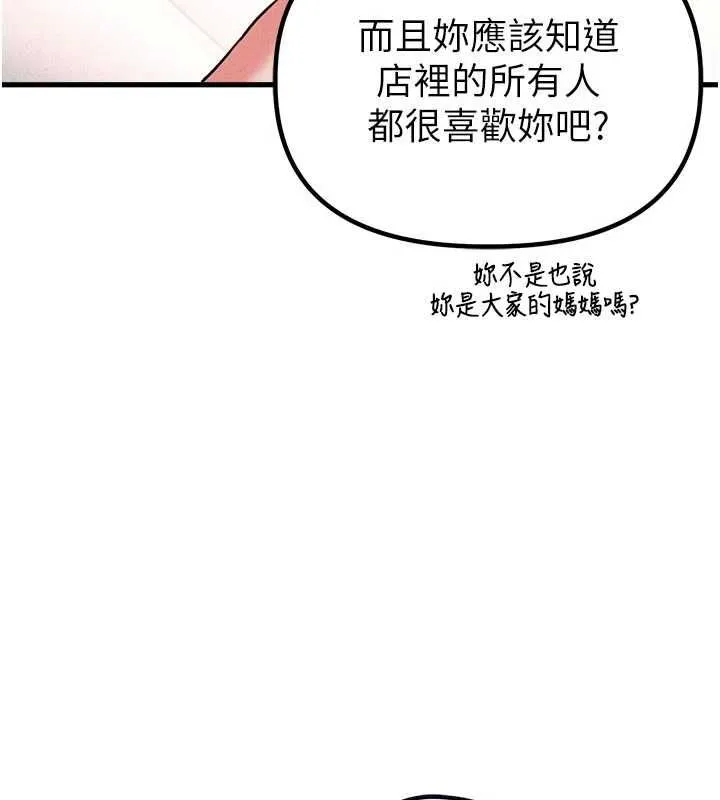 男人配额制 - 第55話-妳躲在那裡幹嘛啊~? - page 67