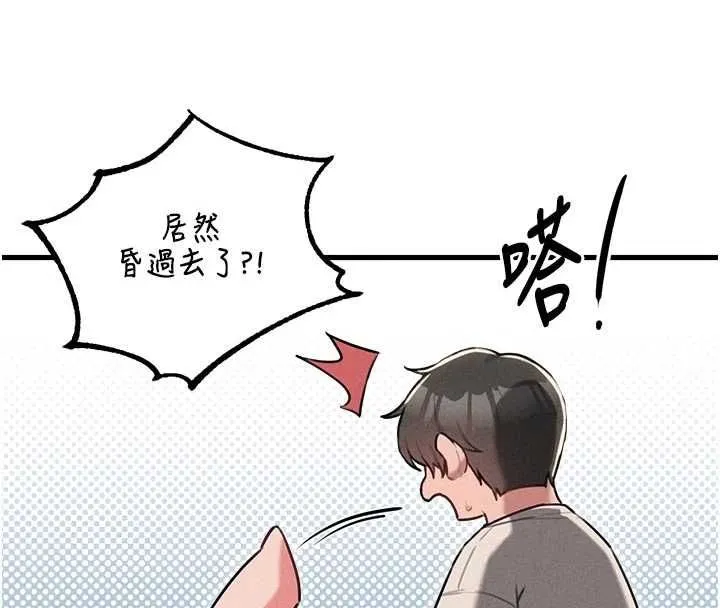 男人配额制 - 第55話-妳躲在那裡幹嘛啊~? - page 69
