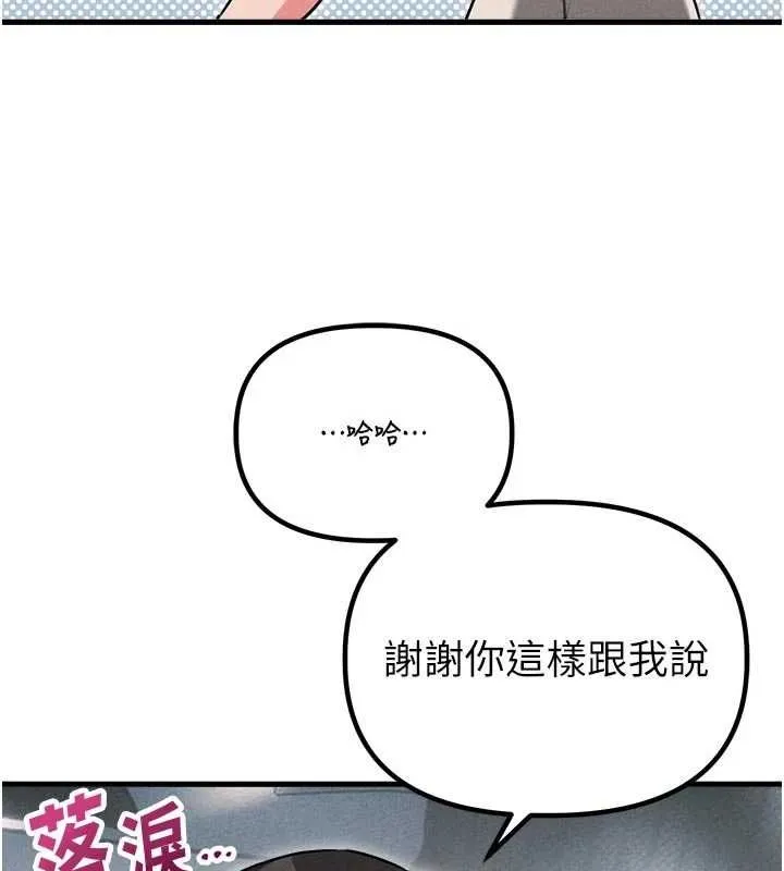 男人配额制 - 第55話-妳躲在那裡幹嘛啊~? - page 70