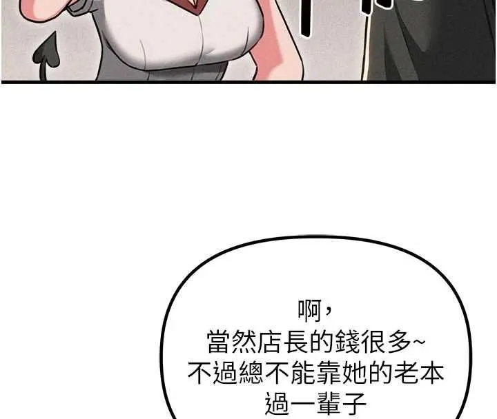 男人配额制 - 第55話-妳躲在那裡幹嘛啊~? - page 83