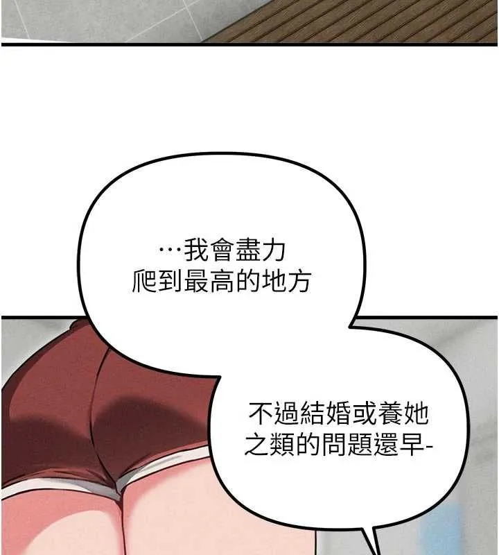 男人配额制 - 第55話-妳躲在那裡幹嘛啊~? - page 85