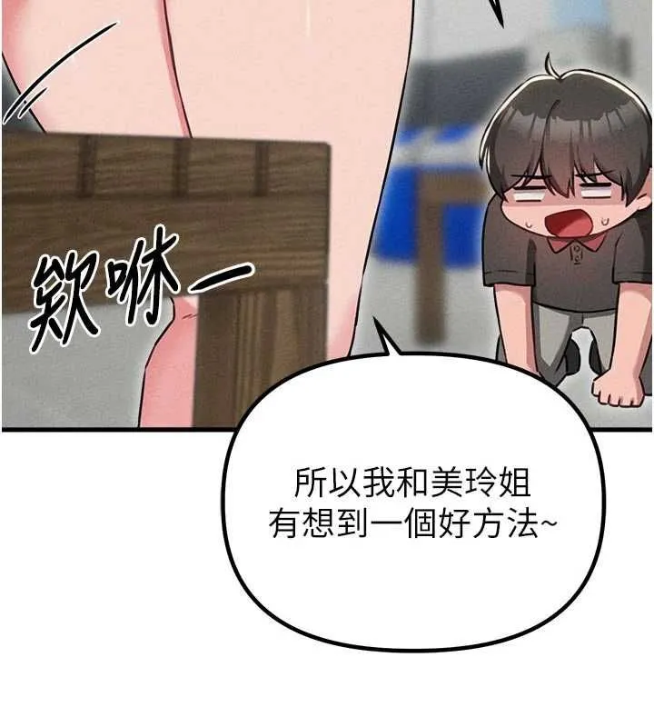 男人配额制 - 第55話-妳躲在那裡幹嘛啊~? - page 86