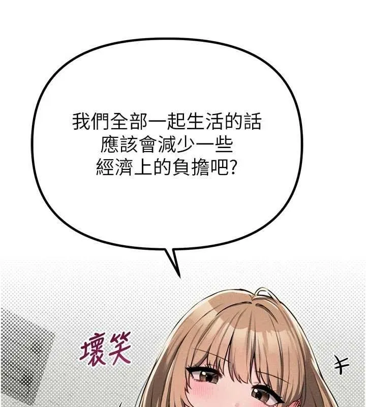 男人配额制 - 第55話-妳躲在那裡幹嘛啊~? - page 88