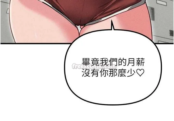 男人配额制 - 第55話-妳躲在那裡幹嘛啊~? - page 90