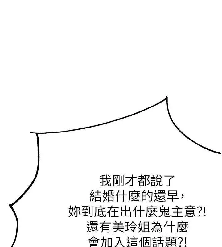 男人配额制 - 第55話-妳躲在那裡幹嘛啊~? - page 91