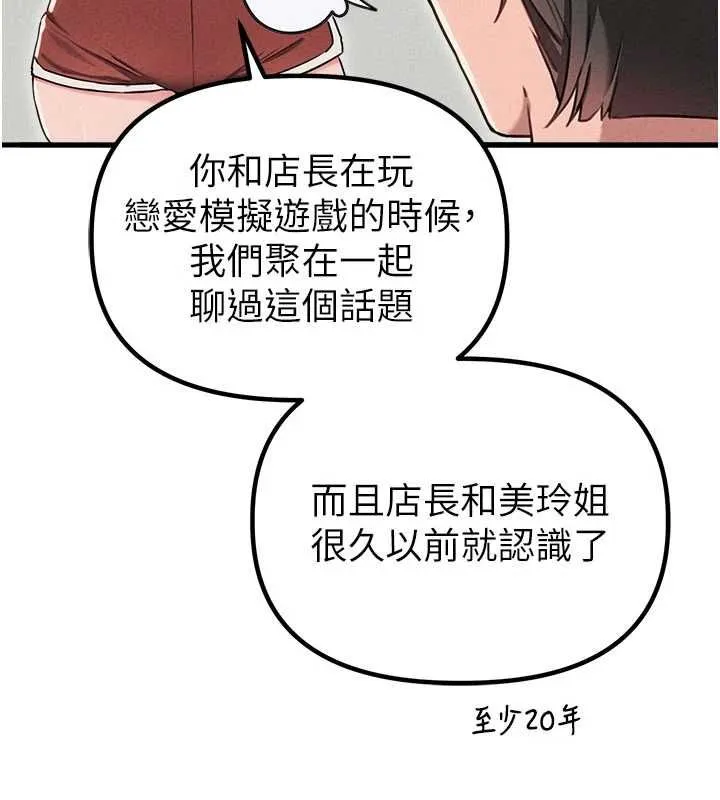男人配额制 - 第55話-妳躲在那裡幹嘛啊~? - page 93