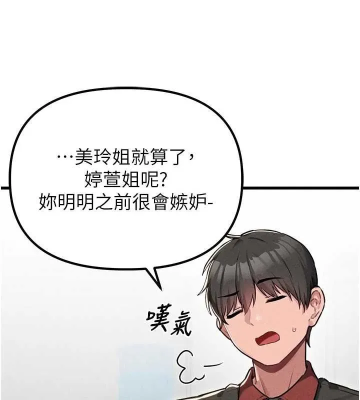 男人配额制 - 第55話-妳躲在那裡幹嘛啊~? - page 106