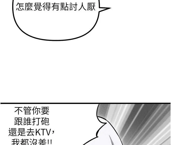 男人配额制 - 第55話-妳躲在那裡幹嘛啊~? - page 109