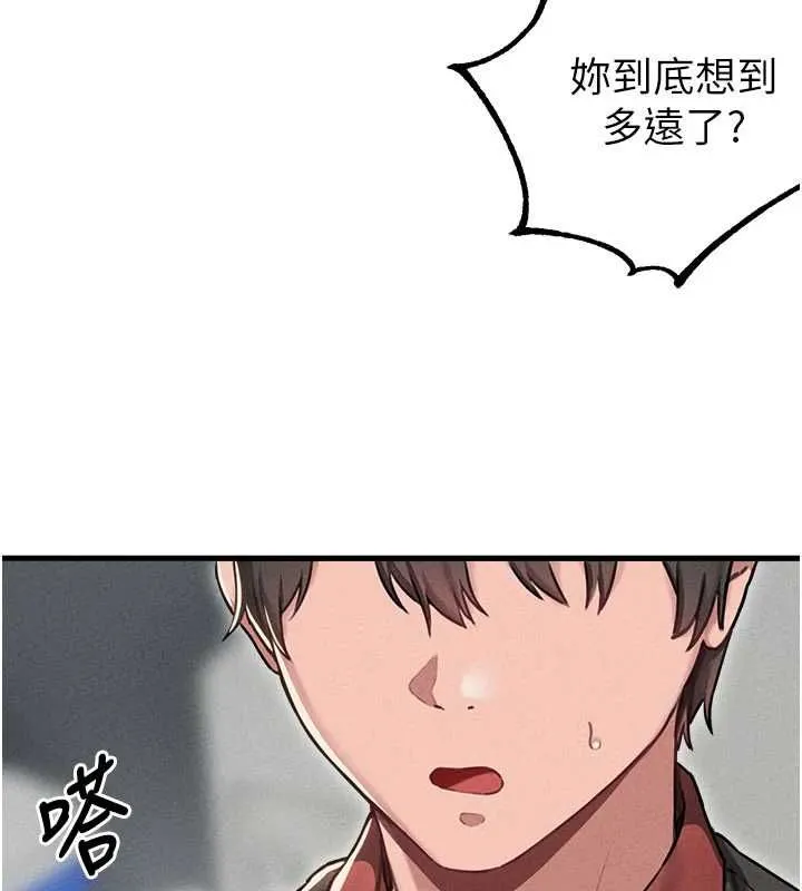 男人配额制 - 第55話-妳躲在那裡幹嘛啊~? - page 111