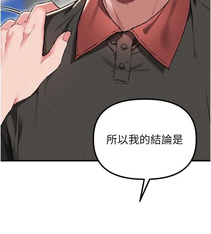 男人配额制 - 第55話-妳躲在那裡幹嘛啊~? - page 112