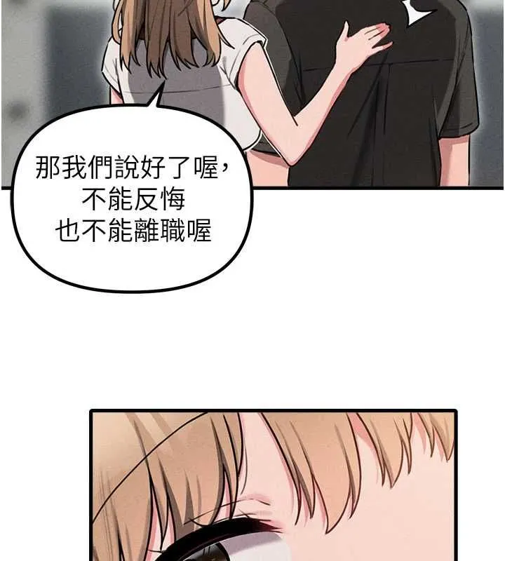男人配额制 - 第55話-妳躲在那裡幹嘛啊~? - page 116