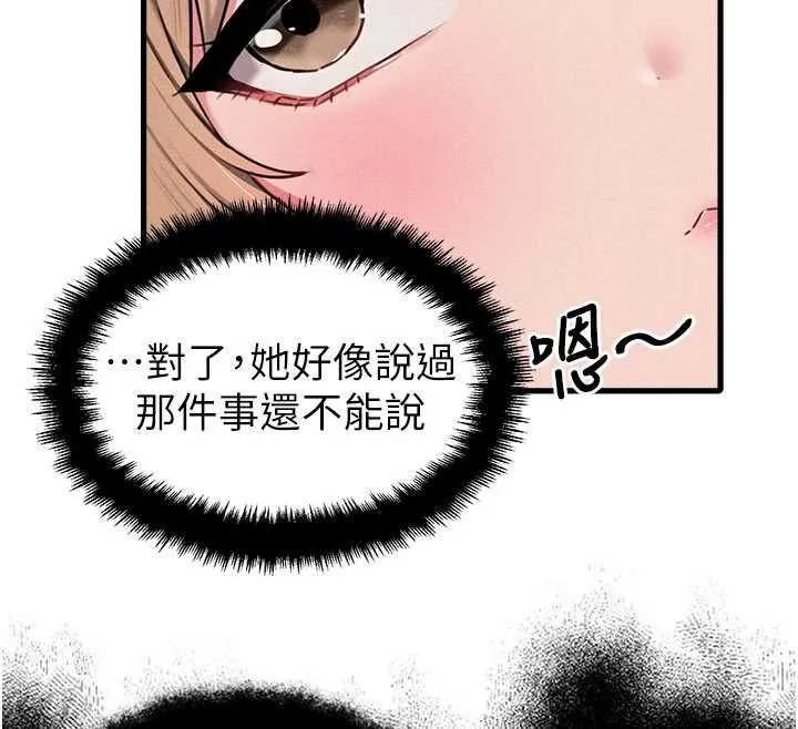 男人配额制 - 第55話-妳躲在那裡幹嘛啊~? - page 117