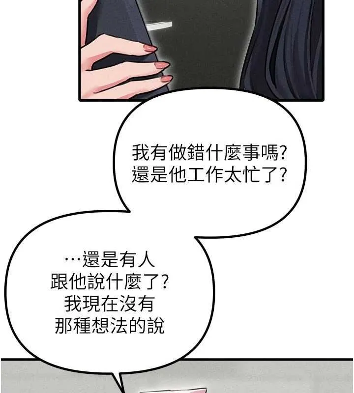 男人配额制 - 第55話-妳躲在那裡幹嘛啊~? - page 128