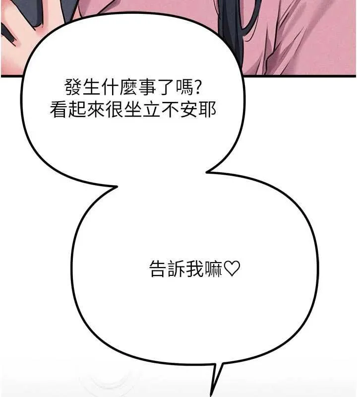 男人配额制 - 第55話-妳躲在那裡幹嘛啊~? - page 137
