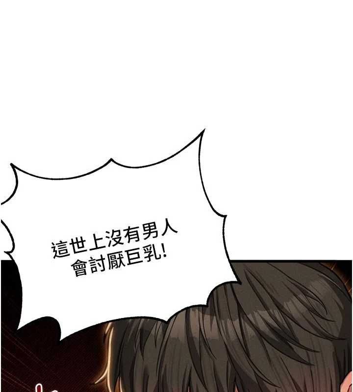 男人配额制 - 第51話-沒有任何男人能抗拒巨乳! - page 57