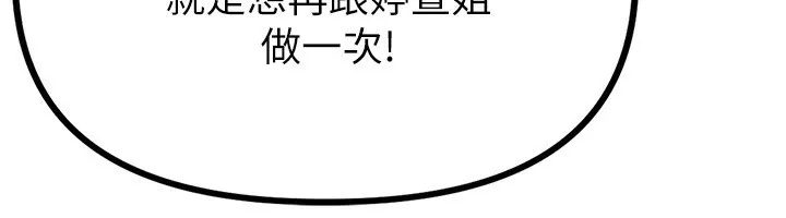男人配额制 - 第6話-我會努力幹活的! - page 18