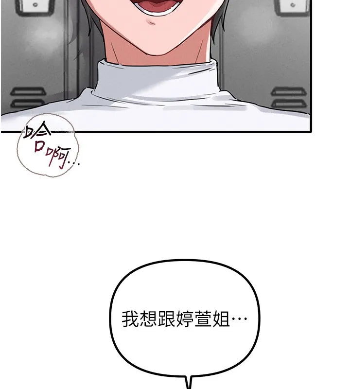 男人配额制 - 第6話-我會努力幹活的! - page 22