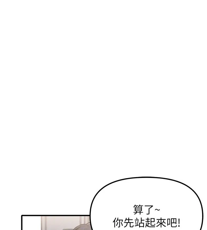 男人配额制 - 第6話-我會努力幹活的! - page 73