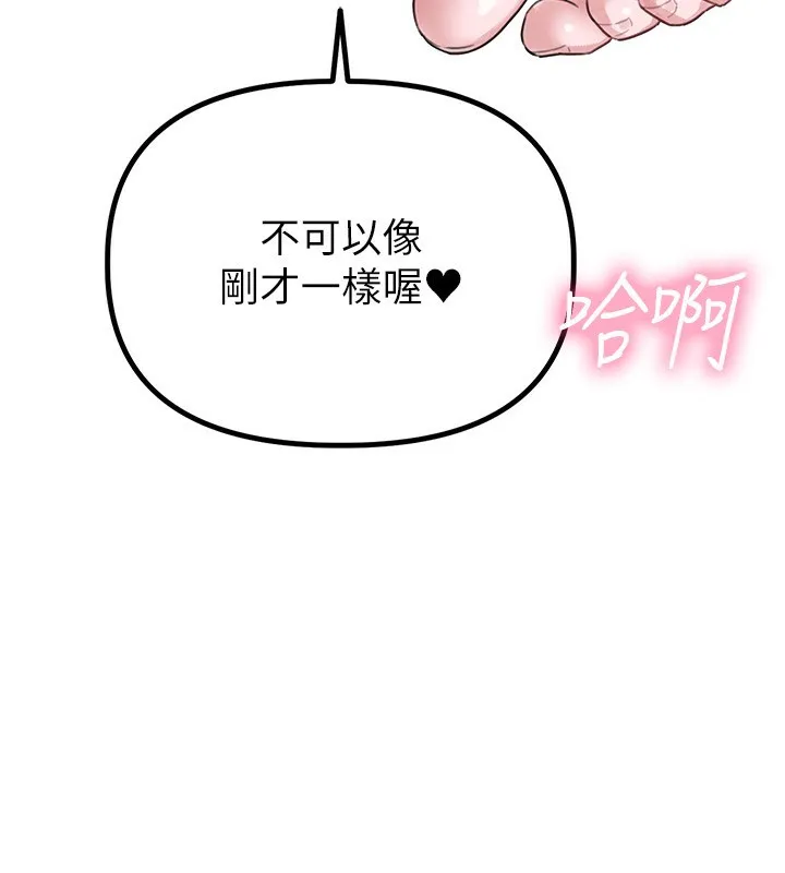 男人配额制 - 第6話-我會努力幹活的! - page 81