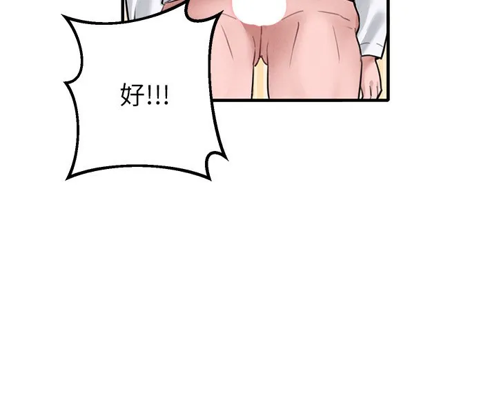 男人配额制 - 第6話-我會努力幹活的! - page 83